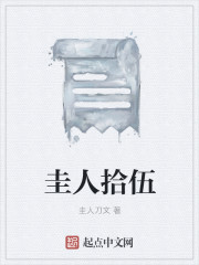 圭人十五