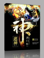 遮神
