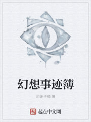 幻想事迹簿