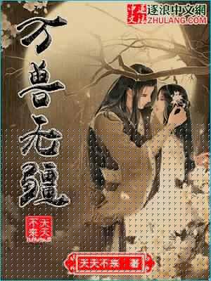 万兽无疆
